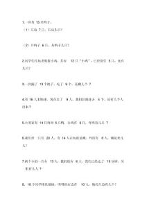 一年级下学期数学解决问题精选