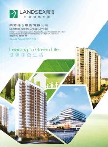 朗詩綠色集團：2017年報