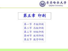 第五章 印刷