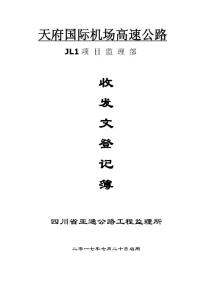 環保監理發文登記簿