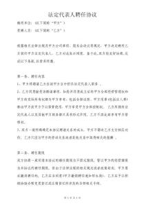 2018法定代表人聘任協(xié)議