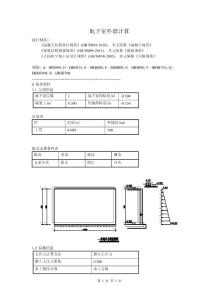 鋼筋混凝土地下室外墻計算書