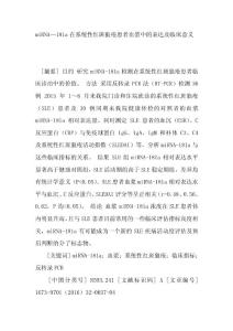 miRNA—181a在系統性紅斑狼瘡患者血漿中的表達及臨床意義