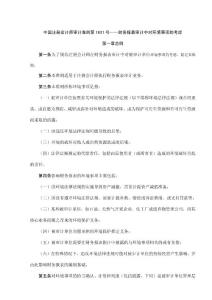 中國注冊會計師審計準則第1631號——財務報表審計中對環(huán)境事項的考慮