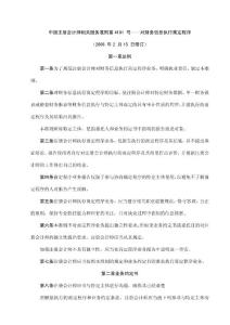 中國注冊會計師相關服務準則第4101 號——對財務信息執(zhí)行商定程序