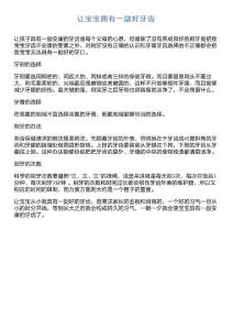 讓寶寶擁有一副好牙齒