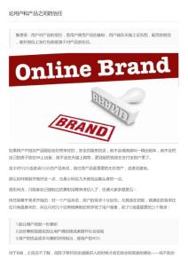 論用戶和產品之間的信任