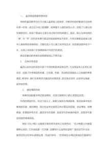 浅谈如何进行童话的教学