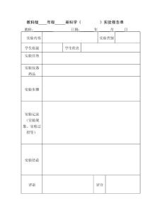 实验报告单1上-壹个word-我是罗翠影