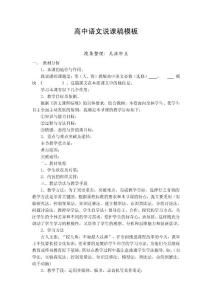 高中语文说课稿模板