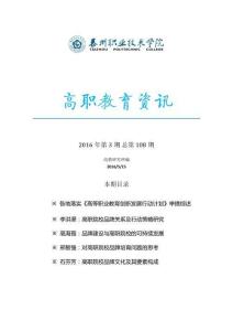 高職教育資訊-泰州職業(yè)技術(shù)學(xué)院高等職業(yè)教育研究所