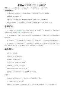 PDCA在管理中的具体理解