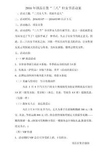 2016三八节活动方案