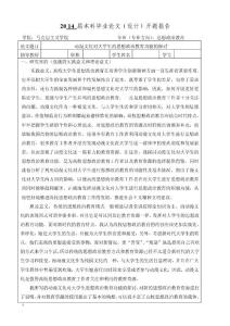 動漫文化對大學生的思想政治教育功能的探討開題報告