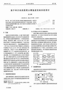 于单片机的蔬菜大棚温度控制系统设计+