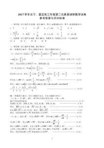 2018年長寧、嘉定高三二模數學標準答案