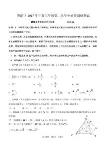 2018年青浦高三二模數學標準答案