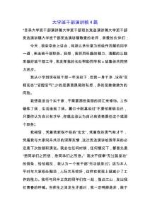 大學(xué)班干部演講稿4篇.docx