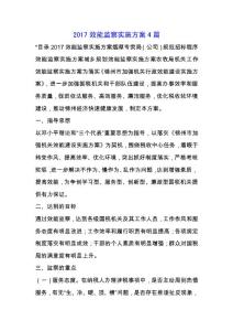 2019效能監察實施方案4篇.docx