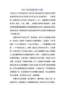 2019文學(xué)自我評價(4篇).docx