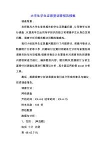 大學生學生證質量調查報告模板.docx