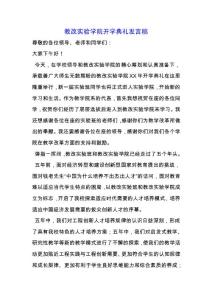 教改實驗學院開學典禮發言稿.docx