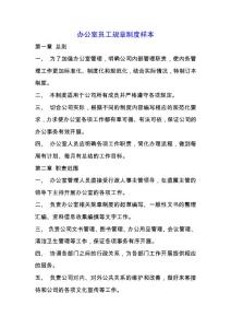 辦公室員工規章制度樣本.docx