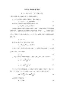 半導(dǎo)體光電子學(xué)導(dǎo)論 作業(yè)1