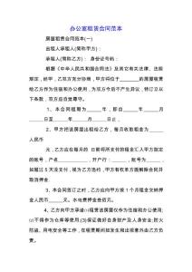 辦公室租賃合同范本.docx