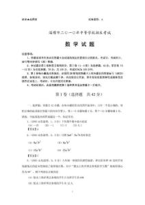 2010年山东淄博中考数学试题及答案