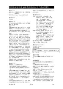 肌酸激酶同工酶 MB  检测试剂盒( 比色法)