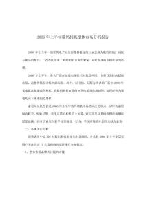 【經(jīng)管勵志】2006年上半年數(shù)碼相機整體市場分析報告DOC15