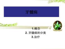牙髓病ppt课件