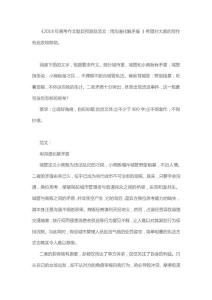 2018年高考作文題目預(yù)測及范文-用溝通化解矛盾