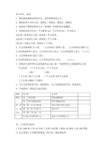 小學(xué)數(shù)學(xué)-復(fù)習-第六單元  面積