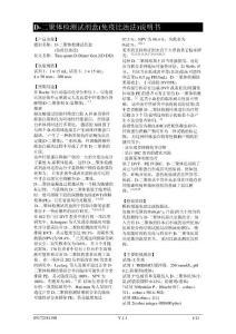 D- 二聚体检测试剂盒( 免疫比浊法) 说明书