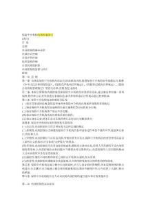 【管理精品】保险中介机构内部控制指引