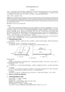 微带低通滤波器的设计