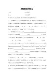 房屋租赁合同