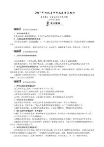 2017年最新河北省中考政治考綱考點(diǎn)精講-上(教科版)word版