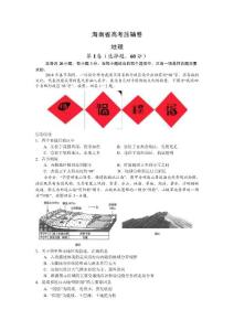 2018年海南省高考压轴卷地理试题含答案