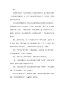 快樂(lè)的六一作文600字5篇