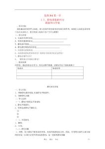 高中物理 靜電現(xiàn)象的應用教案3 新人教版選修3