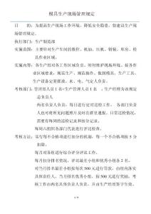 模具生产现场管理