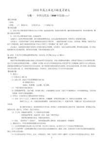 高三2018級二輪復習通史