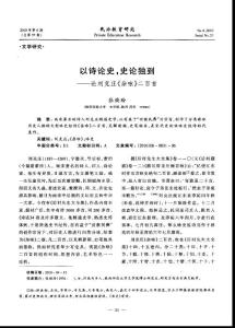 以詩(shī)論史，史論獨(dú)到——論劉克莊《雜詠》二百首