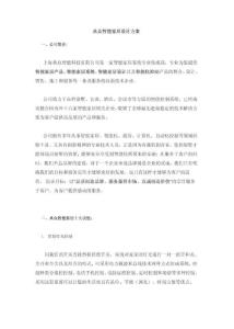 智能家居設計方案