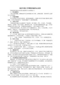 17.1寒假作业安排