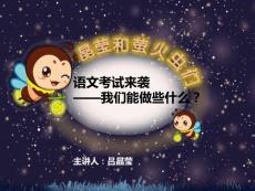 【晶瑩語文】語文考試指導講座