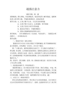超強(qiáng)注意力教案 (1)